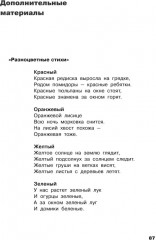 Коррекция цветовосприятия у младших школьников с интеллектуальными нарушениями и расстройством аутистического спектра - Фото 12