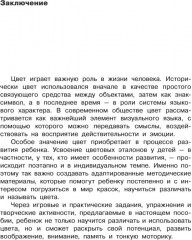 Коррекция цветовосприятия у младших школьников с интеллектуальными нарушениями и расстройством аутистического спектра - Фото 13