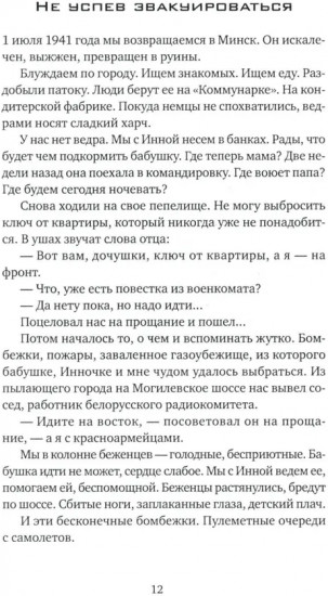 Письма моей памяти. Непридуманная повесть, рассказы, публицистика