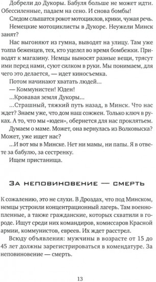 Письма моей памяти. Непридуманная повесть, рассказы, публицистика