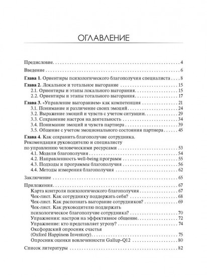 Управление выгоранием. Руководство