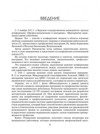 Управление выгоранием. Руководство