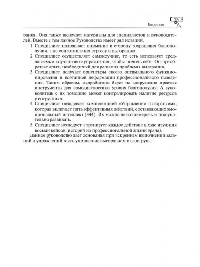 Управление выгоранием. Руководство