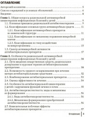 Антимикробная терапия инфекционных болезней у детей. Руководство для врачей - Фото 1