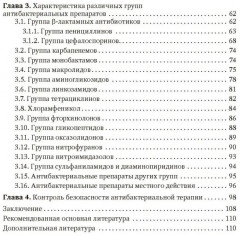 Антимикробная терапия инфекционных болезней у детей. Руководство для врачей - Фото 2
