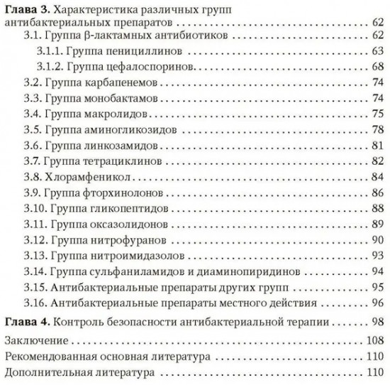 Антимикробная терапия инфекционных болезней у детей. Руководство для врачей