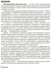 Антимикробная терапия инфекционных болезней у детей. Руководство для врачей - Фото 3