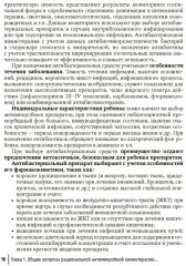Антимикробная терапия инфекционных болезней у детей. Руководство для врачей - Фото 5