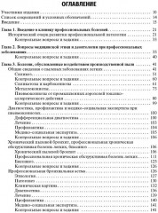 Профессиональные болезни. Учебник - Фото 1
