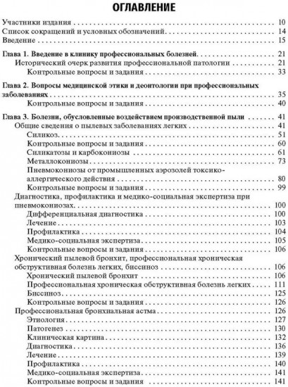 Профессиональные болезни. Учебник