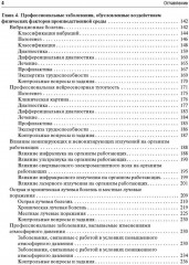 Профессиональные болезни. Учебник - Фото 2