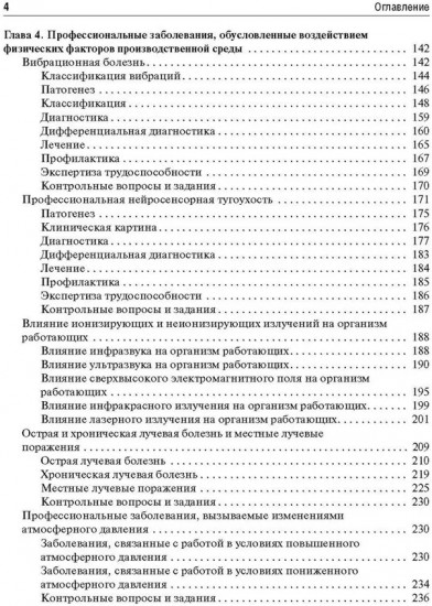 Профессиональные болезни. Учебник