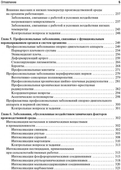 Профессиональные болезни. Учебник