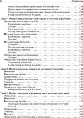 Профессиональные болезни. Учебник - Фото 4