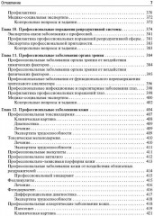 Профессиональные болезни. Учебник - Фото 5