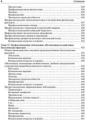 Профессиональные болезни. Учебник - Фото 6