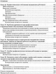 Профессиональные болезни. Учебник - Фото 7