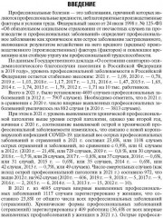 Профессиональные болезни. Учебник - Фото 8
