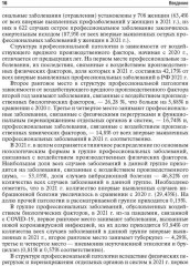 Профессиональные болезни. Учебник - Фото 9