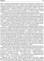 Профессиональные болезни. Учебник - Фото 10