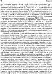 Профессиональные болезни. Учебник - Фото 11