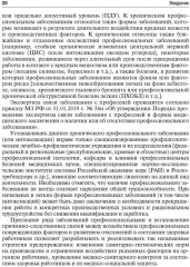 Профессиональные болезни. Учебник - Фото 13