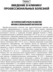 Профессиональные болезни. Учебник - Фото 14