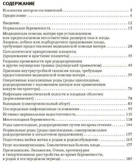 Акушерство. Клинические протоколы-рекомендации