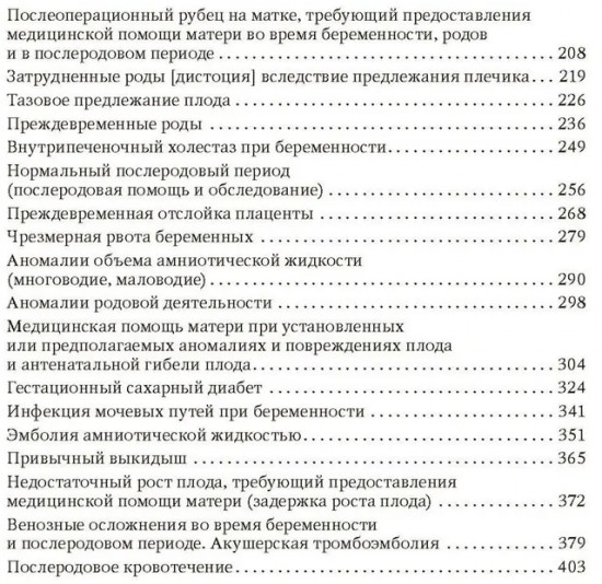 Акушерство. Клинические протоколы-рекомендации