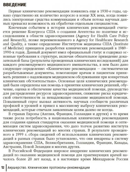Акушерство. Клинические протоколы-рекомендации