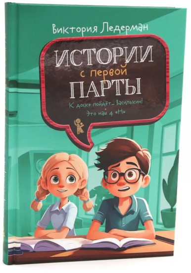 Истории с первой парты. История с последней парты. Нарочно не придумаешь. Комплект их 3 книг