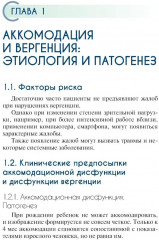 Нарушения аккомодации и вергенции - Фото 1