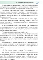 Нарушения аккомодации и вергенции - Фото 2