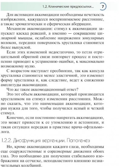 Нарушения аккомодации и вергенции