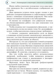 Нарушения аккомодации и вергенции - Фото 3