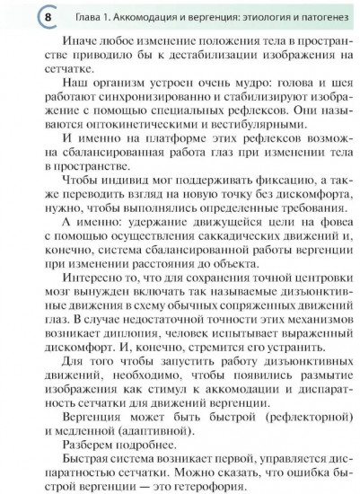 Нарушения аккомодации и вергенции