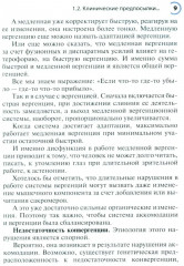 Нарушения аккомодации и вергенции - Фото 4