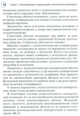 Нарушения аккомодации и вергенции - Фото 5