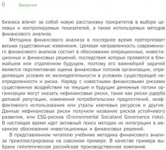 Финансовый анализ. Инструментарий обоснования экономических решений - Фото 4