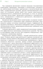 Финансовый анализ. Инструментарий обоснования экономических решений - Фото 6