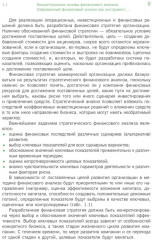Финансовый анализ. Инструментарий обоснования экономических решений - Фото 7