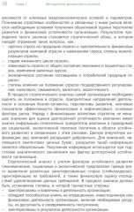 Финансовый анализ. Инструментарий обоснования экономических решений - Фото 10