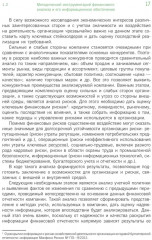 Финансовый анализ. Инструментарий обоснования экономических решений - Фото 11