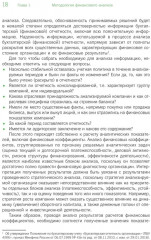 Финансовый анализ. Инструментарий обоснования экономических решений - Фото 12