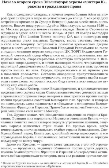 Америка выбирает. От Трумэна до Трампа. Президентские выборы в США с 1948 года. Книга 2