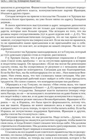 Америка выбирает. От Трумэна до Трампа. Президентские выборы в США с 1948 года. Книга 2
