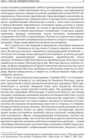 Америка выбирает. От Трумэна до Трампа. Президентские выборы в США с 1948 года. Книга 2