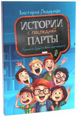 Это наш 4 «Н». Истории с последней парты. Нарочно не придумаешь. Комплект из 3 книг - Фото 8