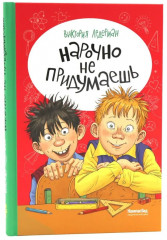 Это наш 4 «Н». Истории с последней парты. Нарочно не придумаешь. Комплект из 3 книг - Фото 9