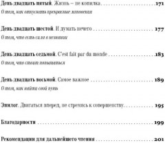 Радость неидеальной жизни. Четыре тысячи недель на все. Комплект из 2 книг - Фото 11